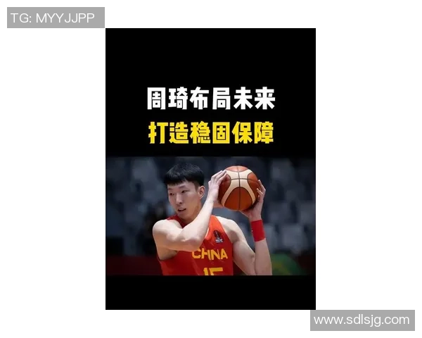 周琦在国际篮球舞台上的崛起与挑战:从中国男篮到NBA的奋斗历程 周琦在国际篮球舞台上的崛起与挑战:从中国男篮到NBA的奋斗历程