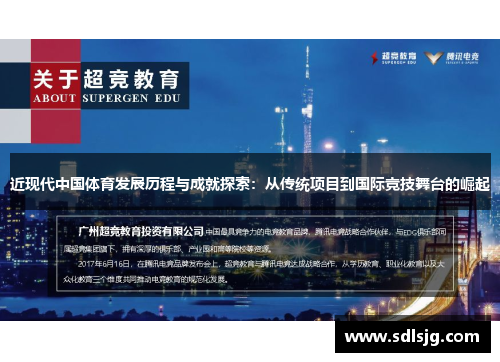 近现代中国体育发展历程与成就探索：从传统项目到国际竞技舞台的崛起