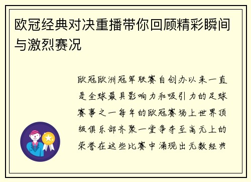 欧冠经典对决重播带你回顾精彩瞬间与激烈赛况