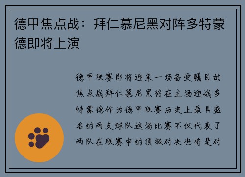 德甲焦点战：拜仁慕尼黑对阵多特蒙德即将上演