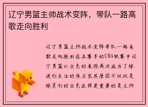 辽宁男篮主帅战术变阵，带队一路高歌走向胜利