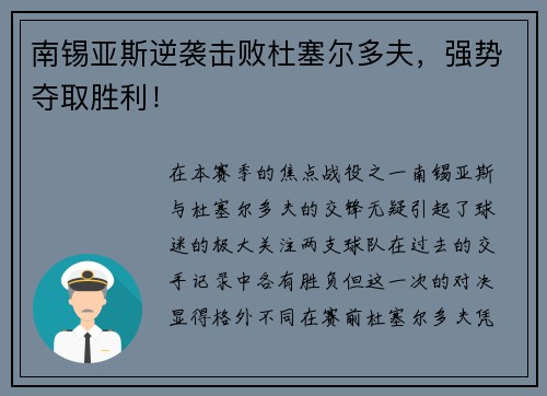 南锡亚斯逆袭击败杜塞尔多夫，强势夺取胜利！