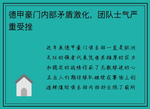 德甲豪门内部矛盾激化，团队士气严重受挫