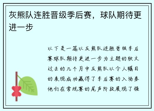 灰熊队连胜晋级季后赛，球队期待更进一步