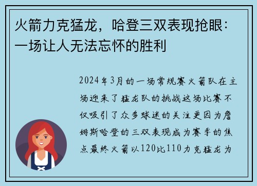 火箭力克猛龙，哈登三双表现抢眼：一场让人无法忘怀的胜利