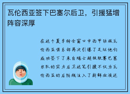 瓦伦西亚签下巴塞尔后卫，引援猛增阵容深厚