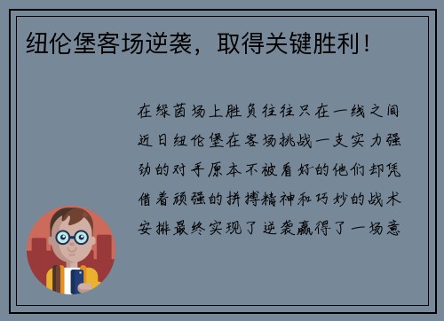 纽伦堡客场逆袭，取得关键胜利！